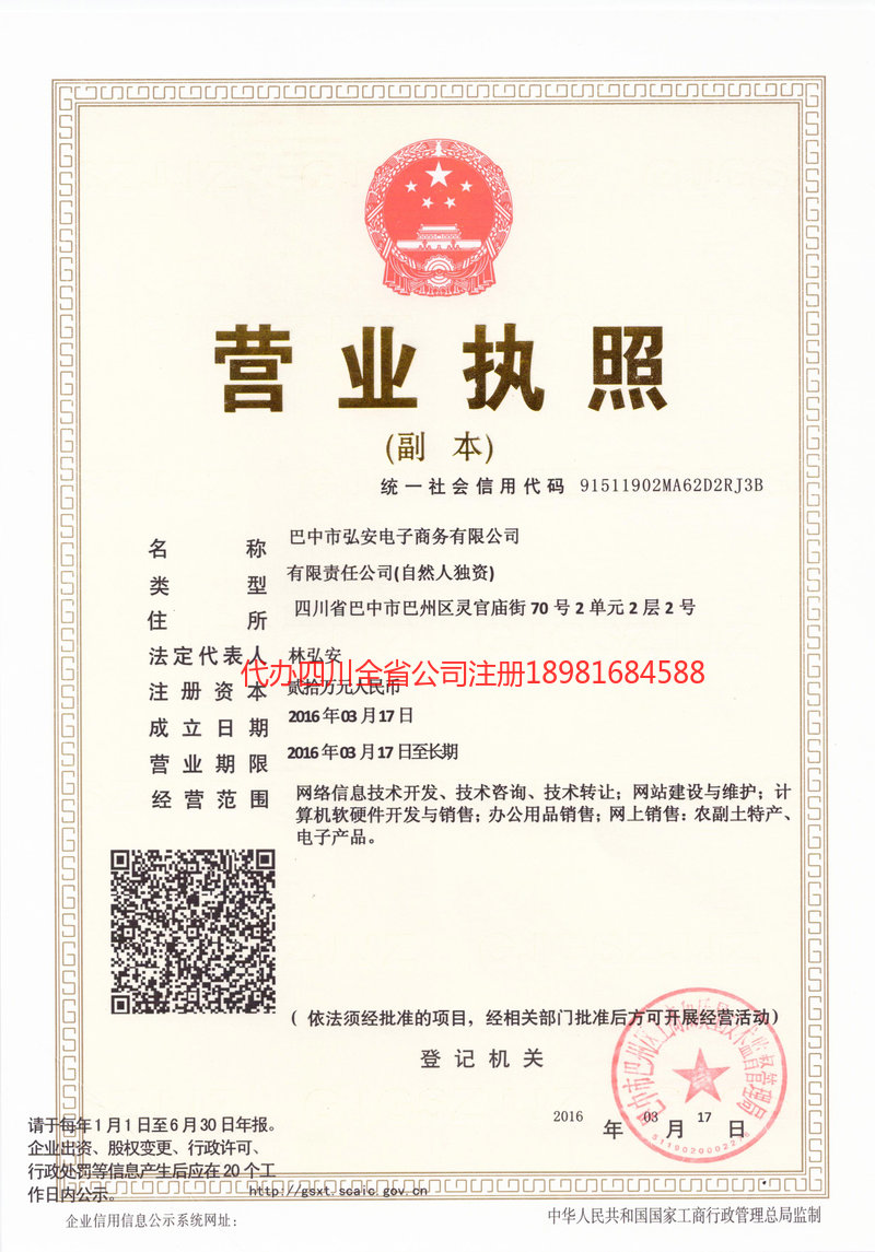 成华成华宏安电子商务有限公司
