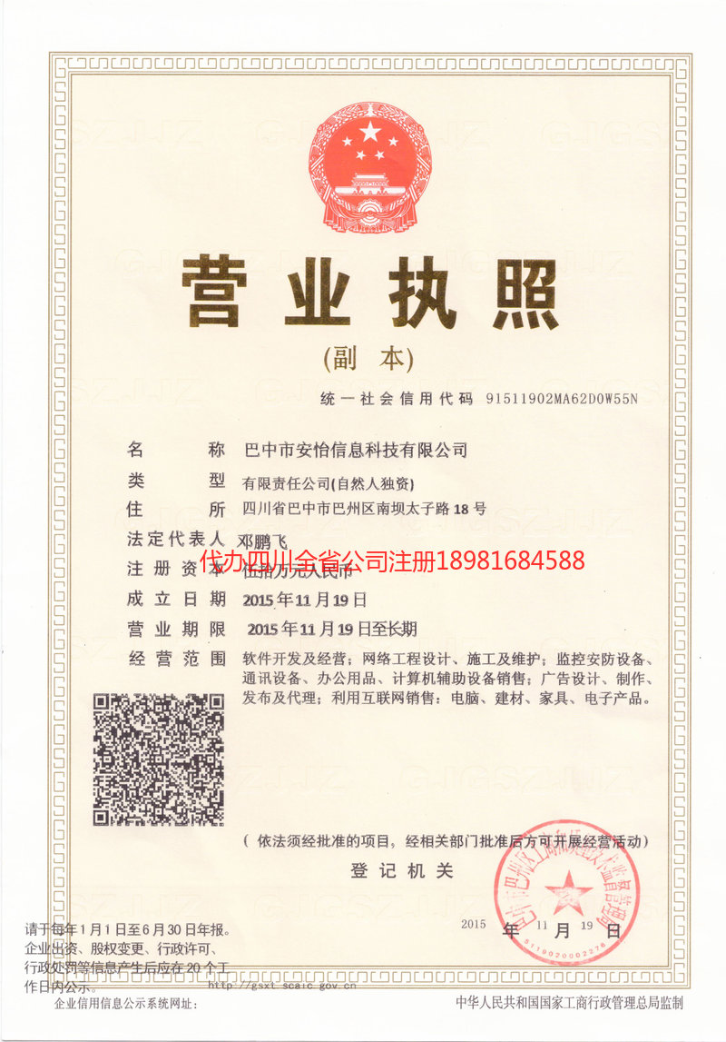 成华成华安怡信息科技有限公司