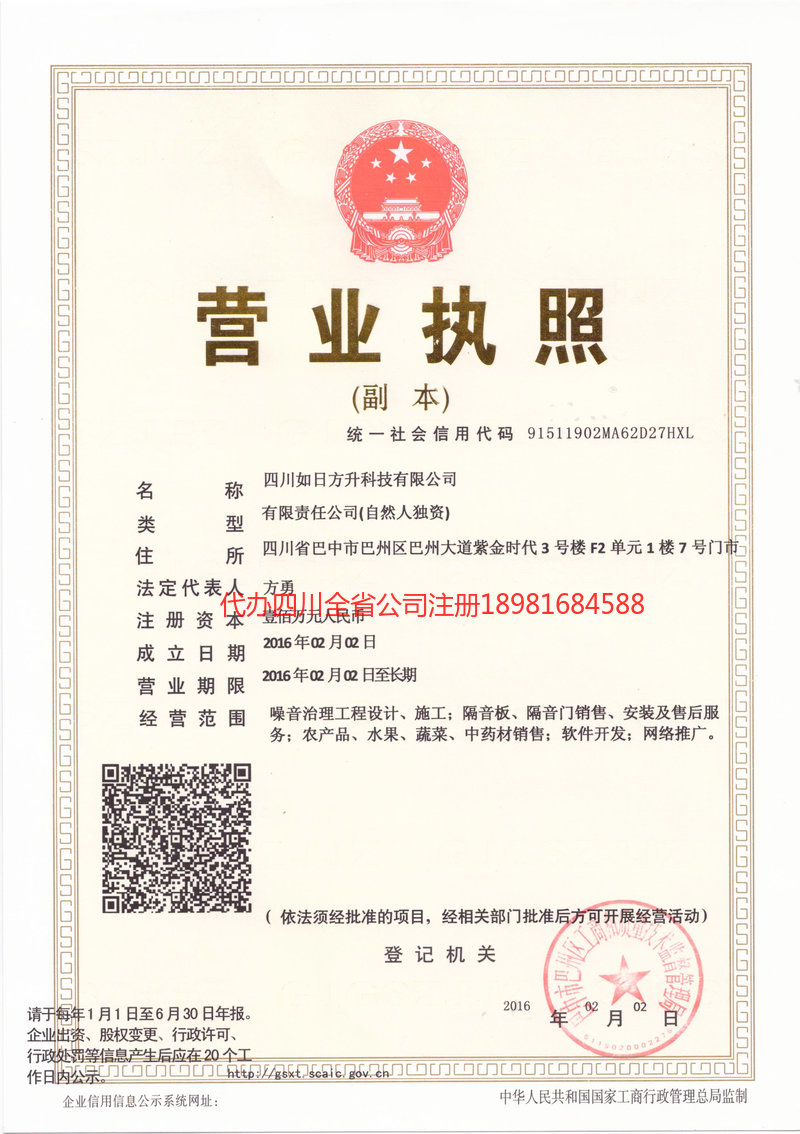 成华成华如日方升科技有限公司