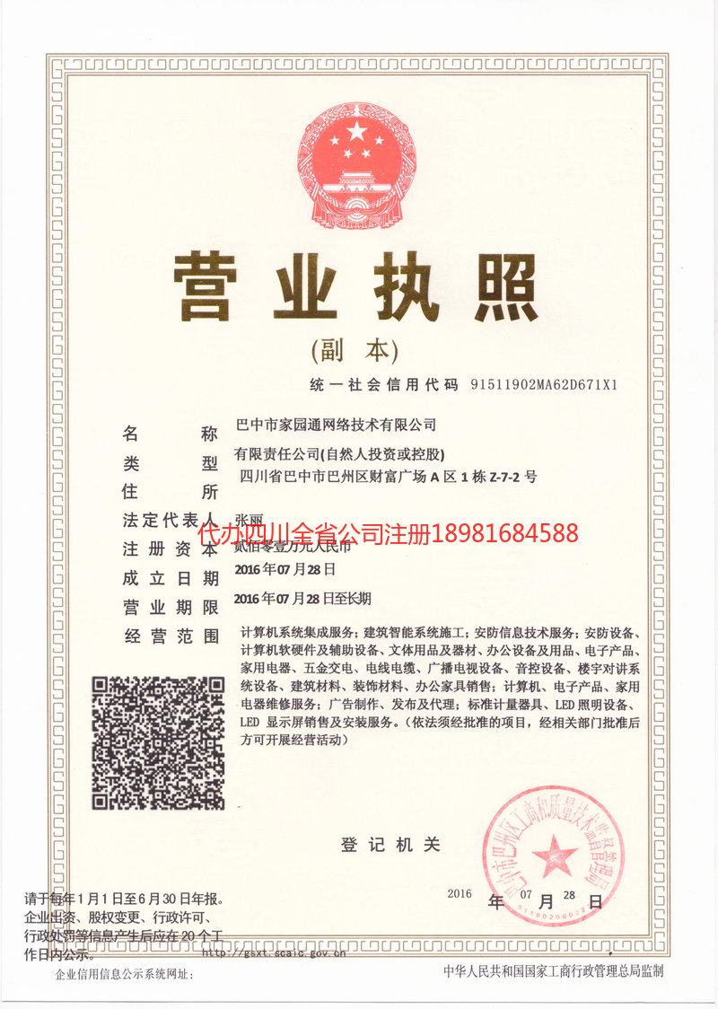 成华成华家园通网络技术有限公司