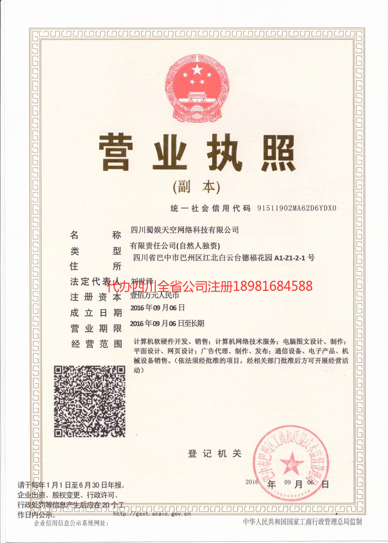 成华成华蜀娱天空网络科技有限公司