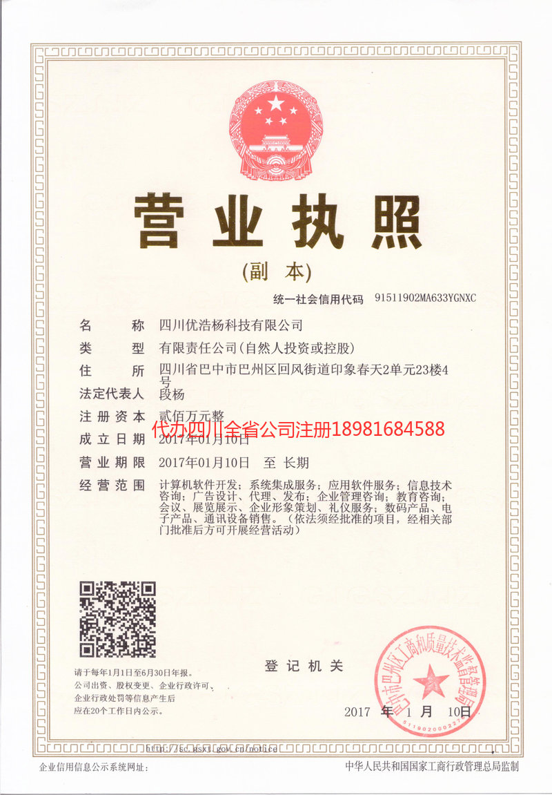 成华成华优浩杨科技有限公司