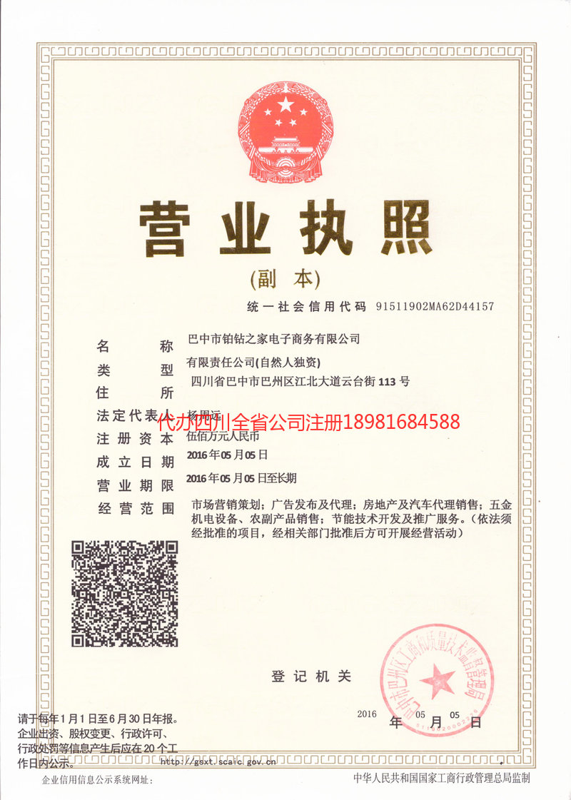 成华成华铂钻之家电子商务有限公司