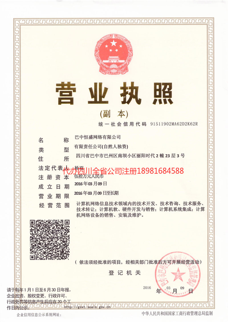 成华成华恒盛网络有限公司