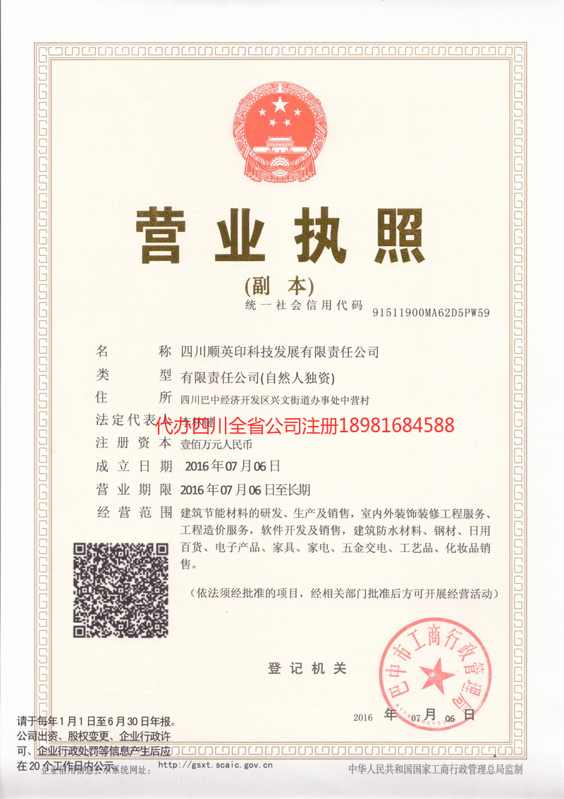 成华成华順英印科技发展有限责任公司