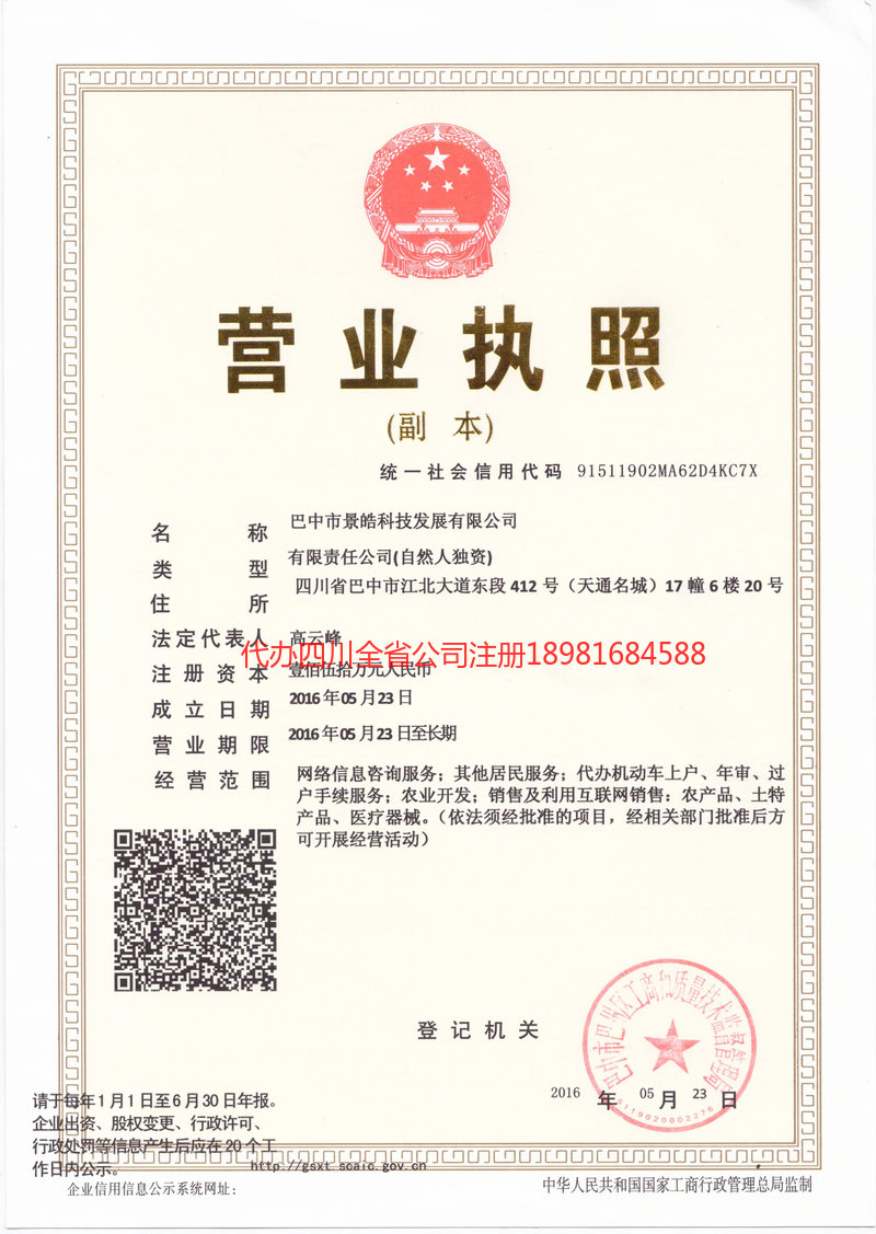 成华成华景皓科技发展有限公司