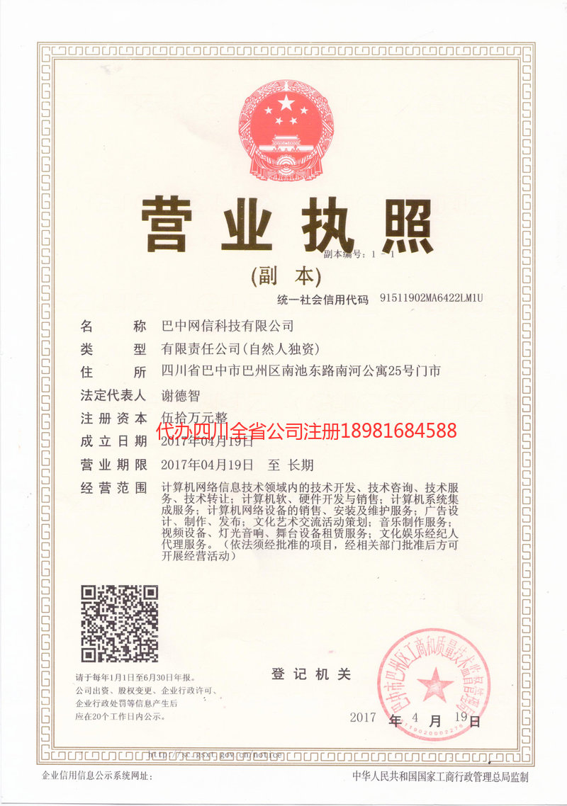 成华成华网信科技有限公司