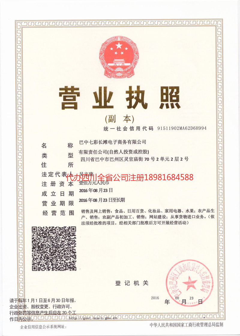 成华成华七彩长滩电子商务有限公司