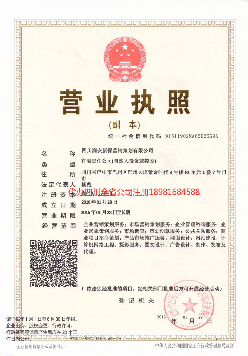 成华成华润安新保营销策划有限公司