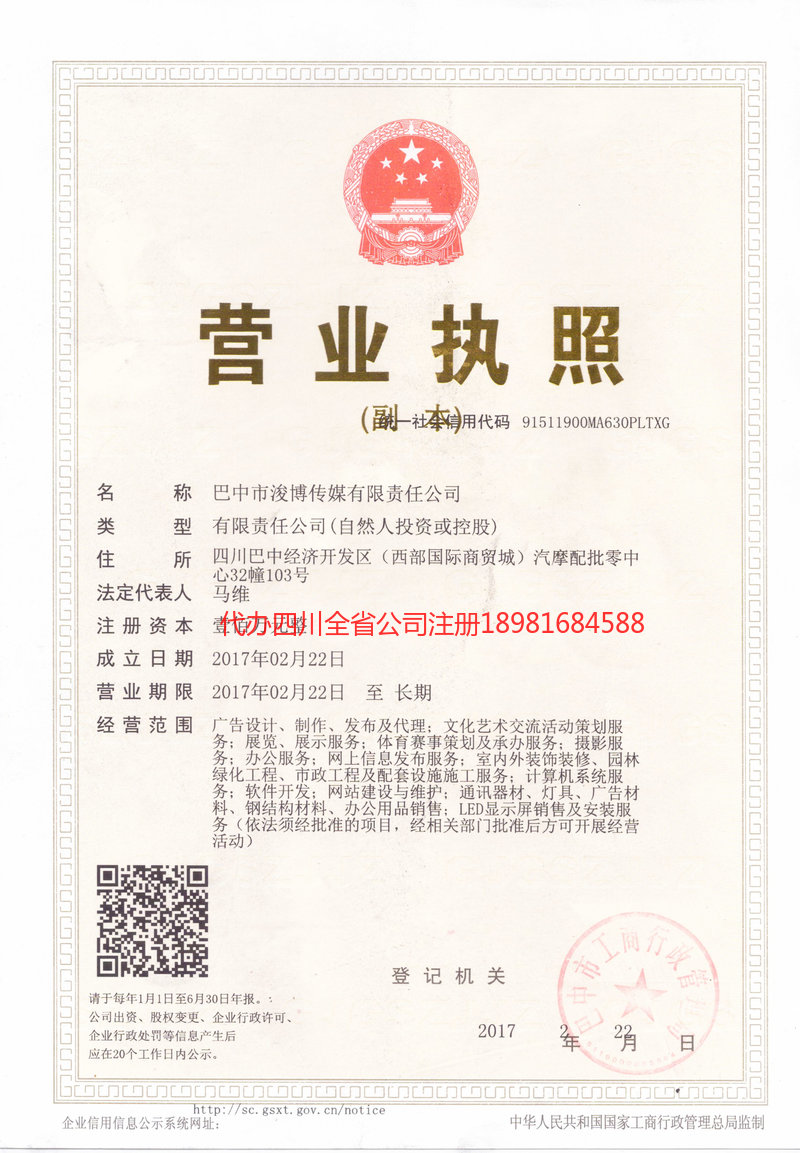 成华成华浚博传媒有限责任公司
