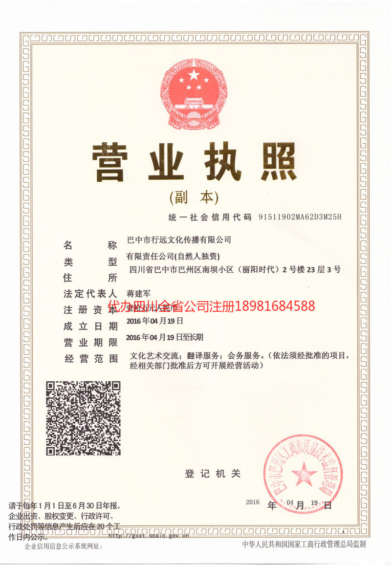成华成华行远文化传播有限公司