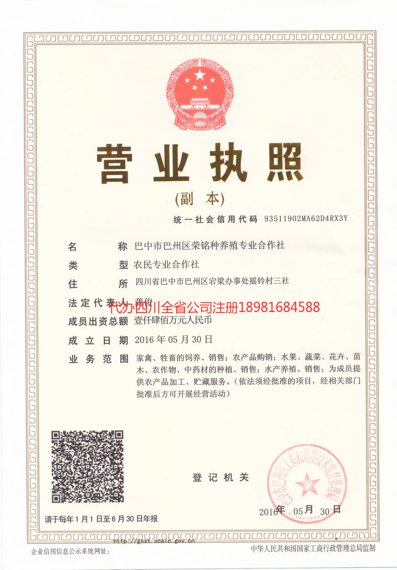 成华成华荣铭种养殖专业合作社
