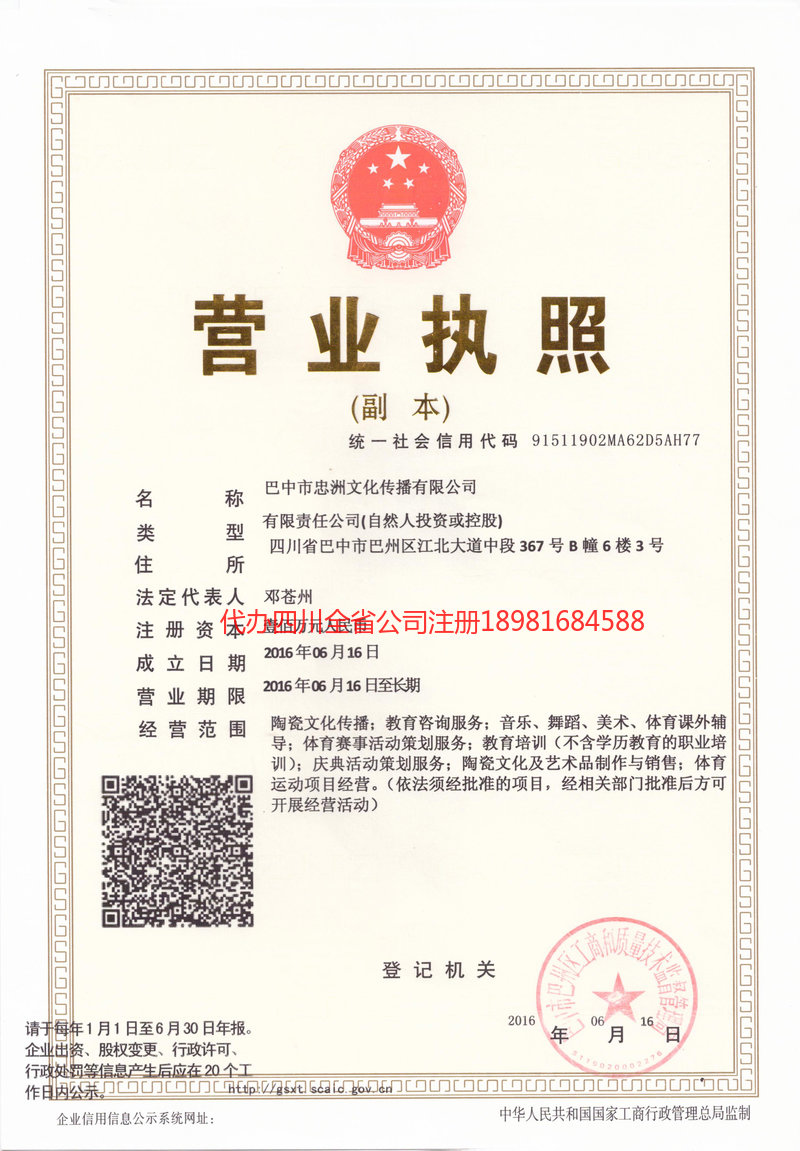 成华成华忠州文化传播有限公司