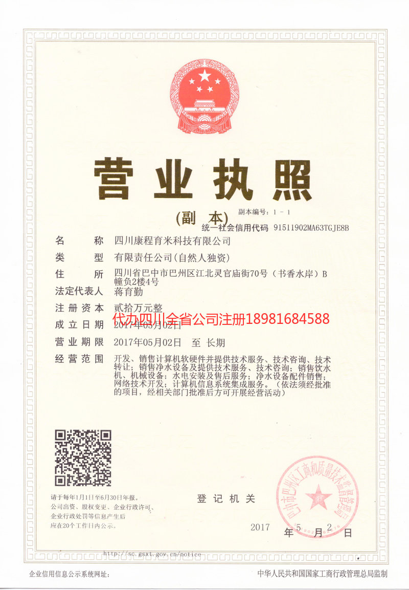 成华成华康程育米科技有限公司