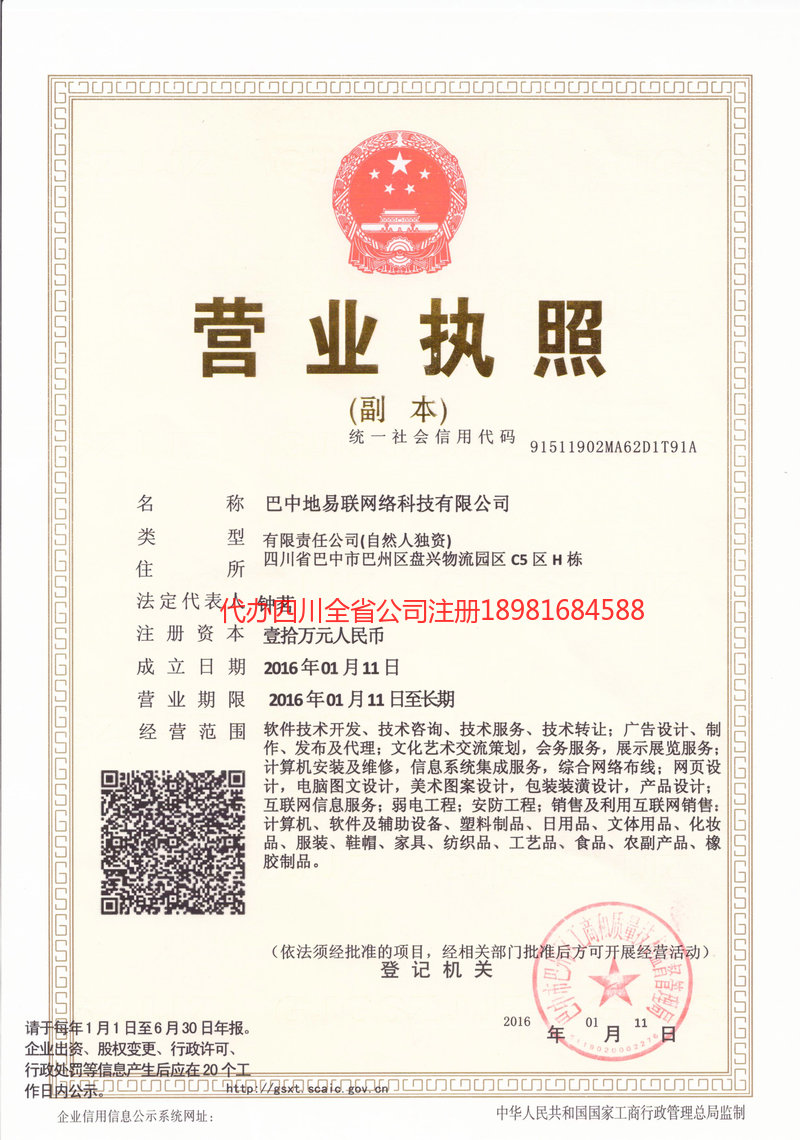成华成华地易联网络科技有限公司