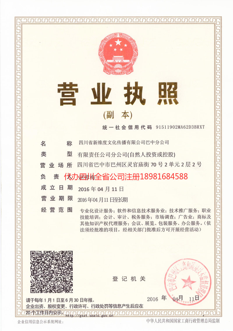 成华成华新维度文化传播有限公司